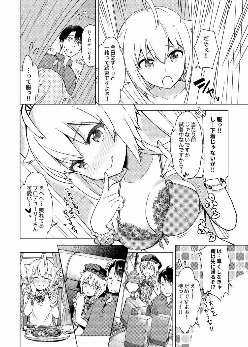 …だめぇ? Page.4
