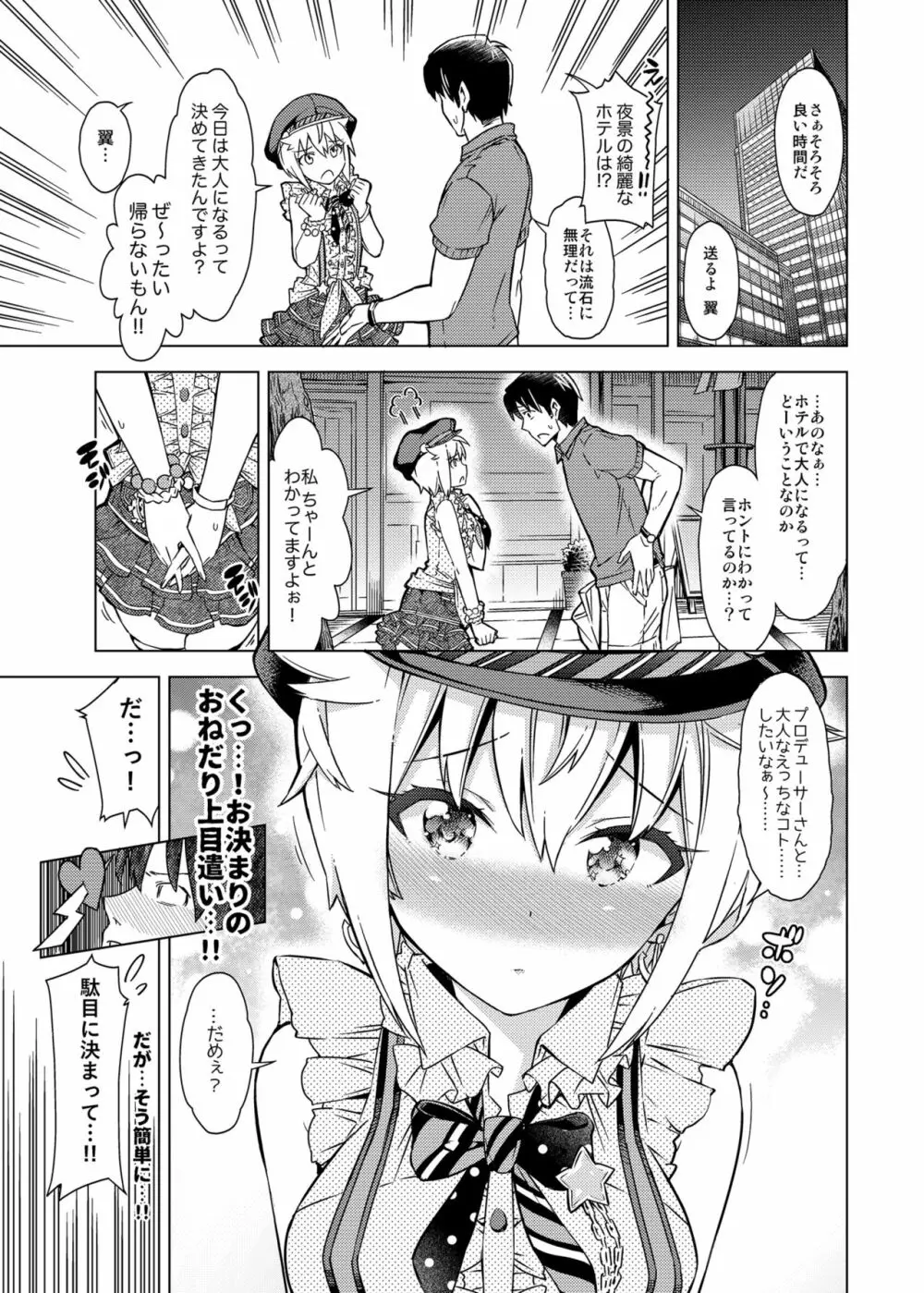 …だめぇ? Page.5