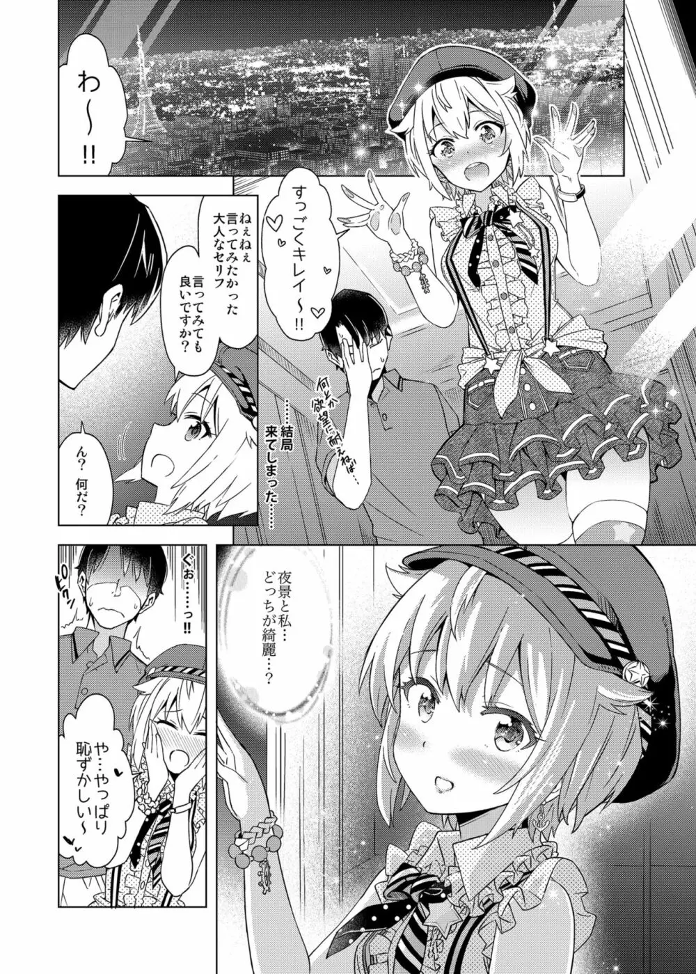…だめぇ? Page.6