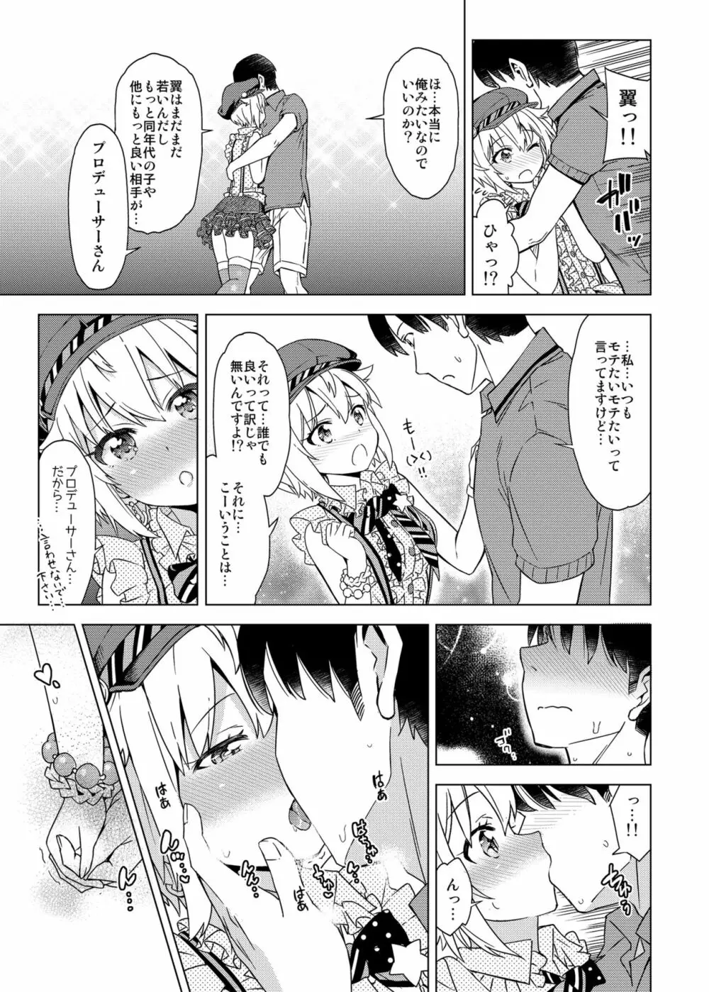 …だめぇ? Page.7
