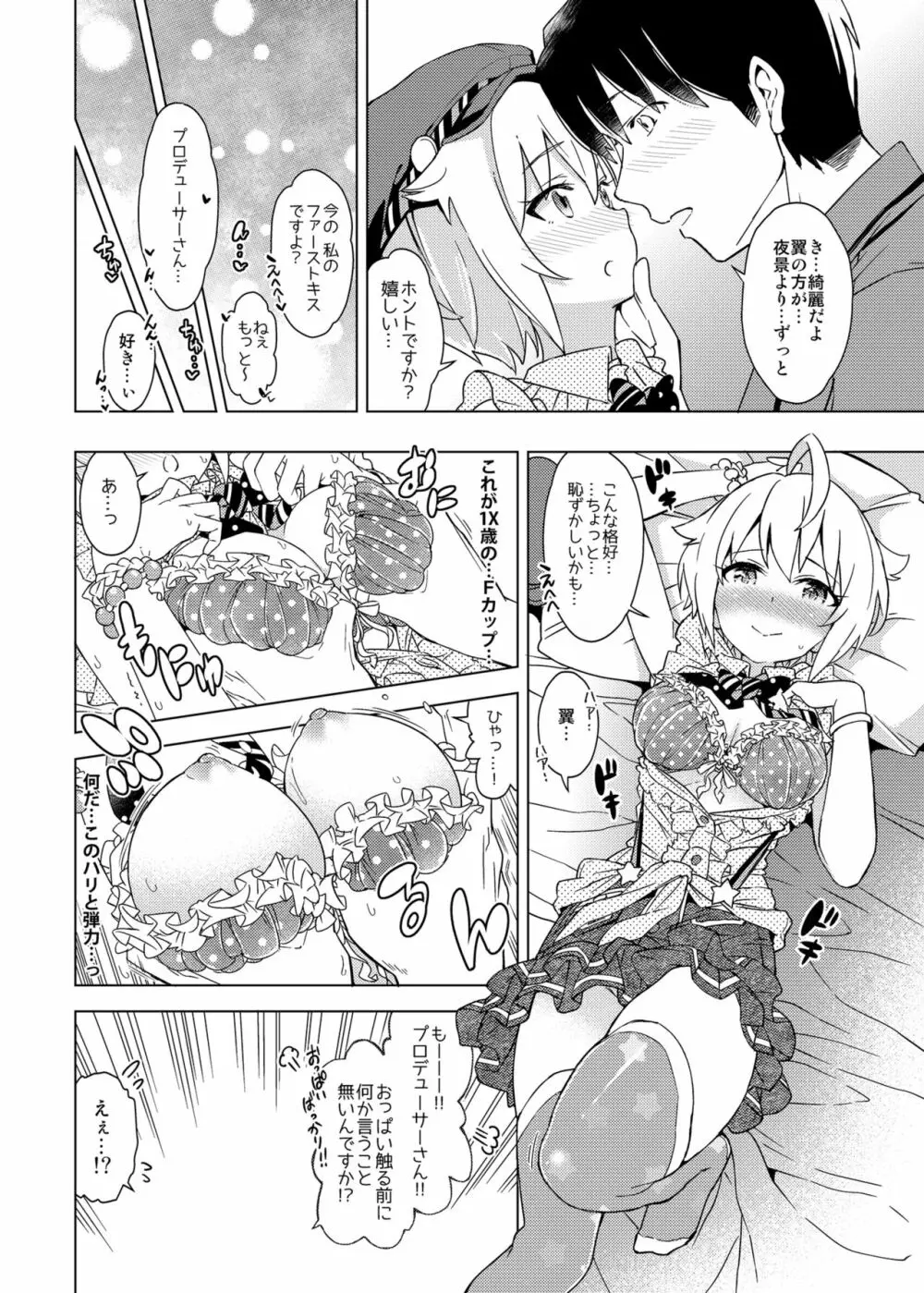 …だめぇ? Page.8