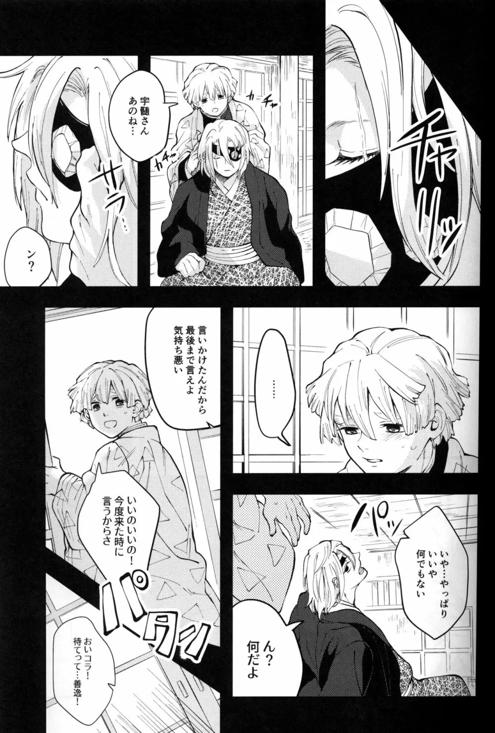 秋雷 Page.20