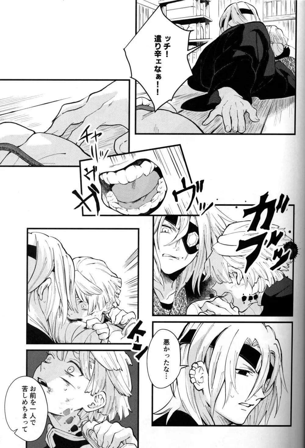 秋雷 Page.24