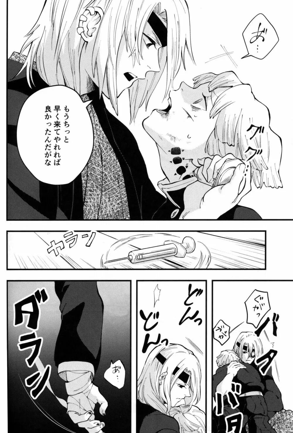 秋雷 Page.25