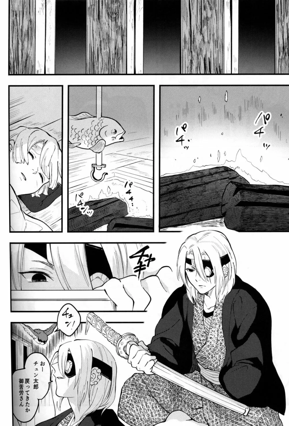 秋雷 Page.27