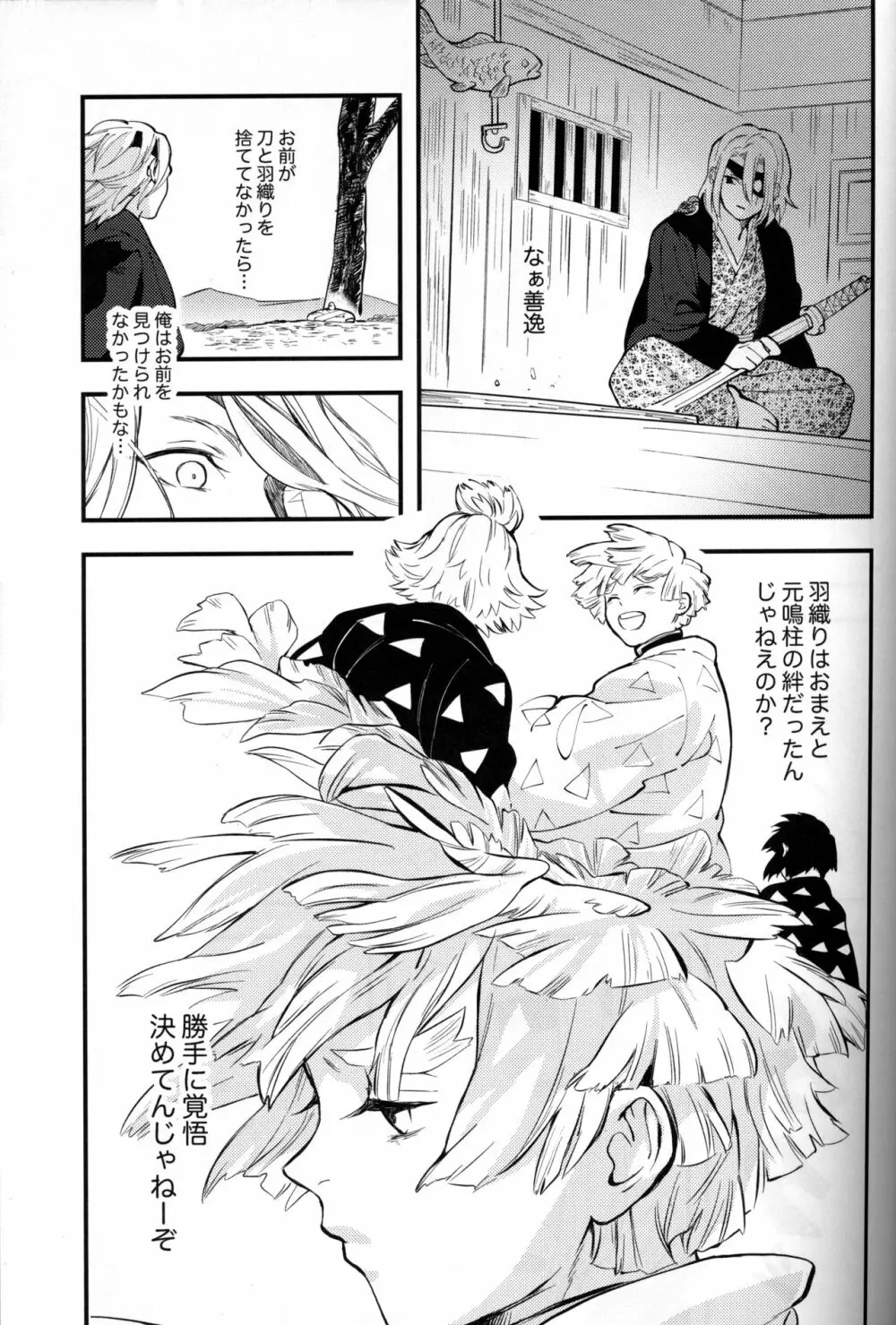 秋雷 Page.28