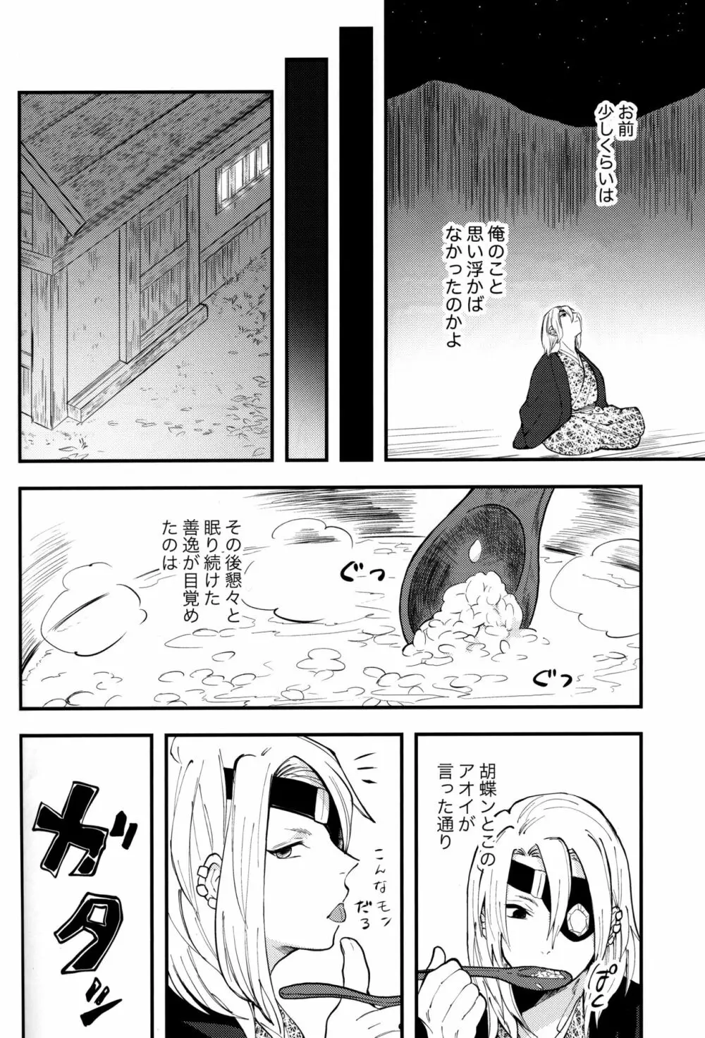 秋雷 Page.29