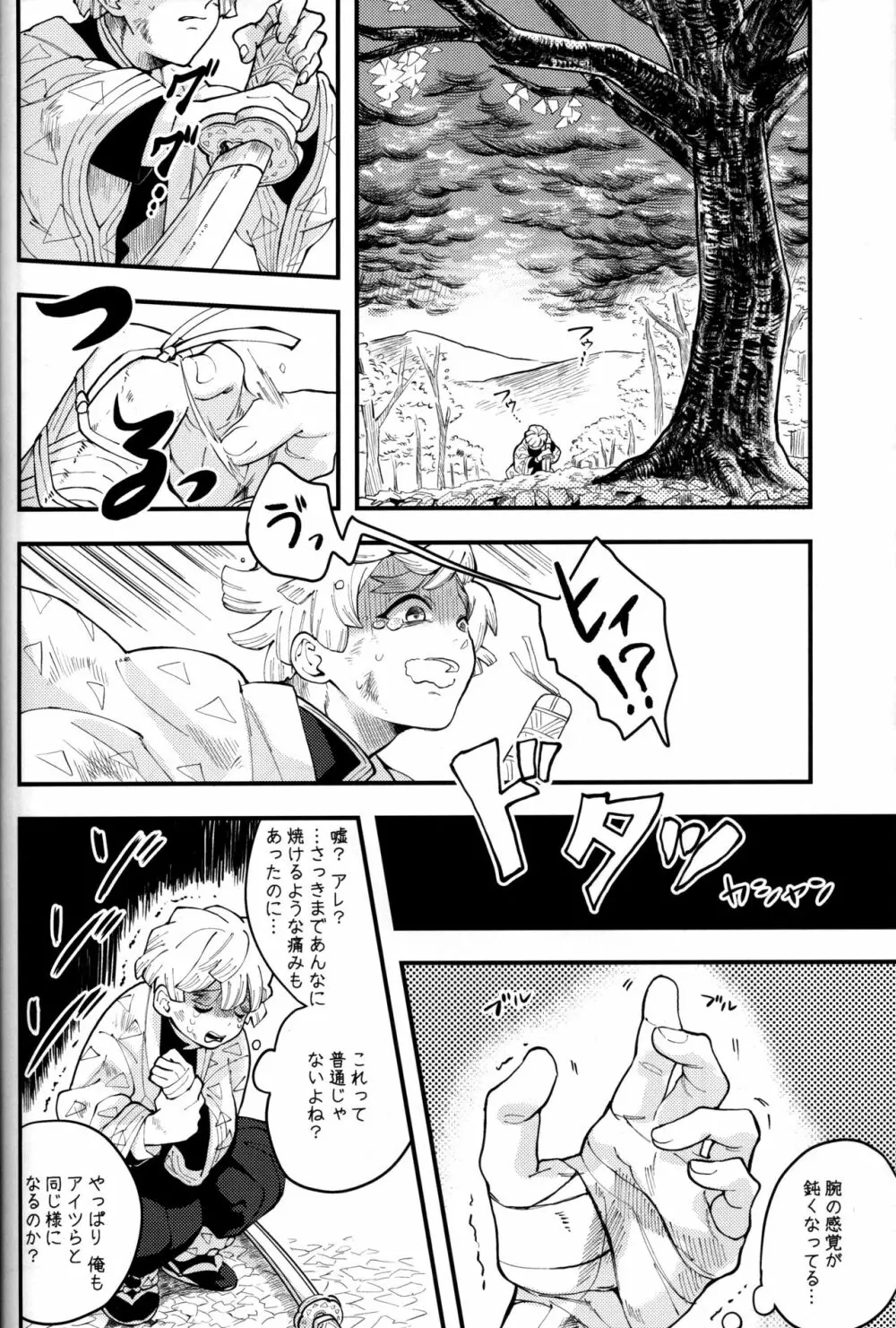 秋雷 Page.5