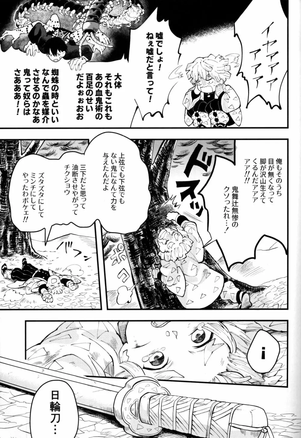 秋雷 Page.6