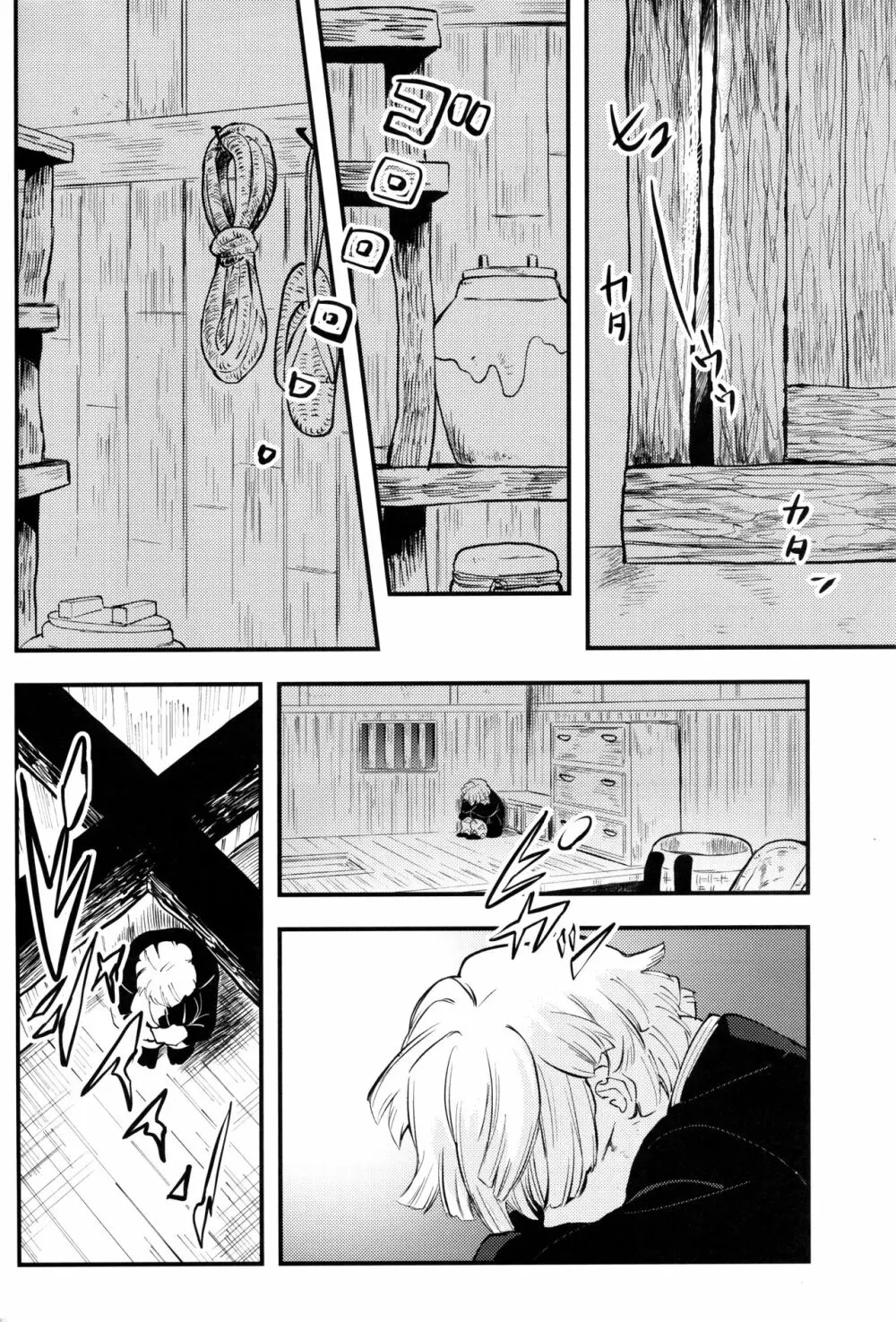 秋雷 Page.9