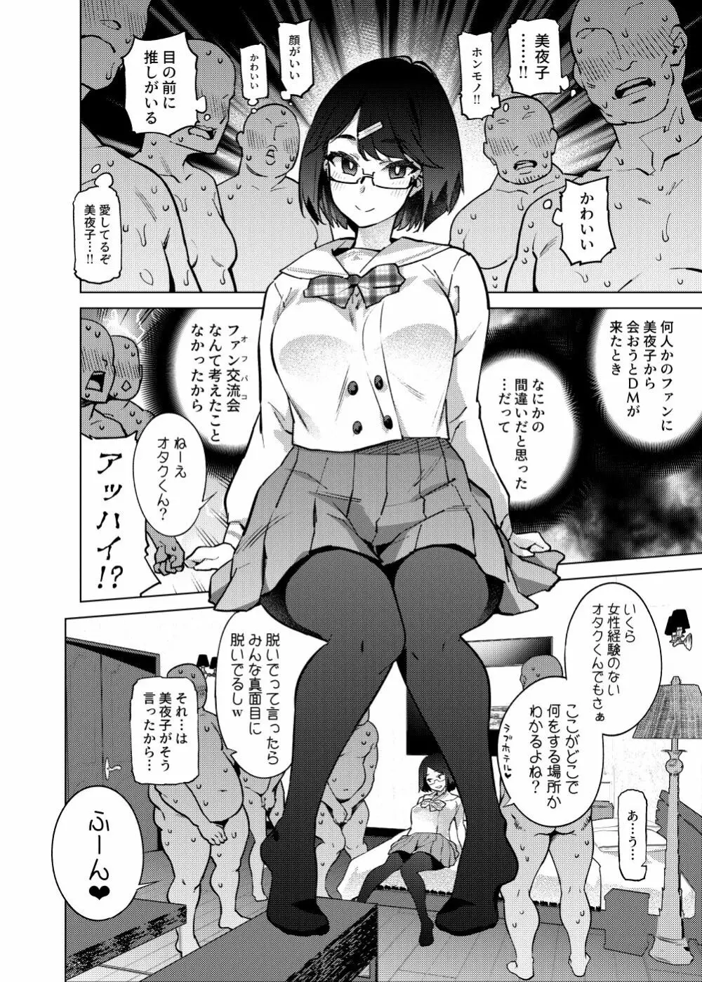 瀬戸美夜子はオタクくんに恋してる Page.5