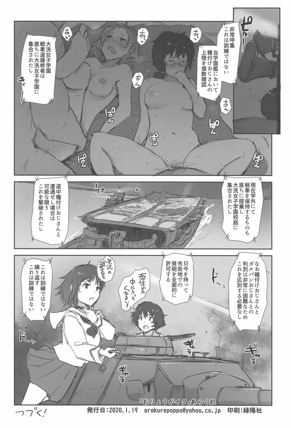 おりょうがイク Page.21