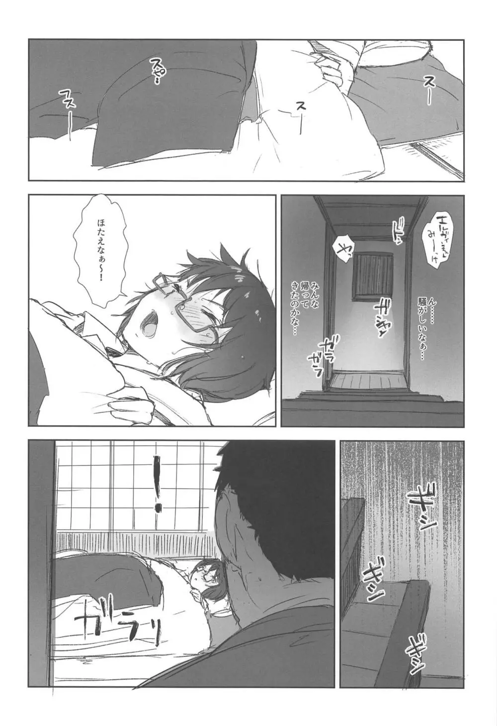 おりょうがイク Page.5