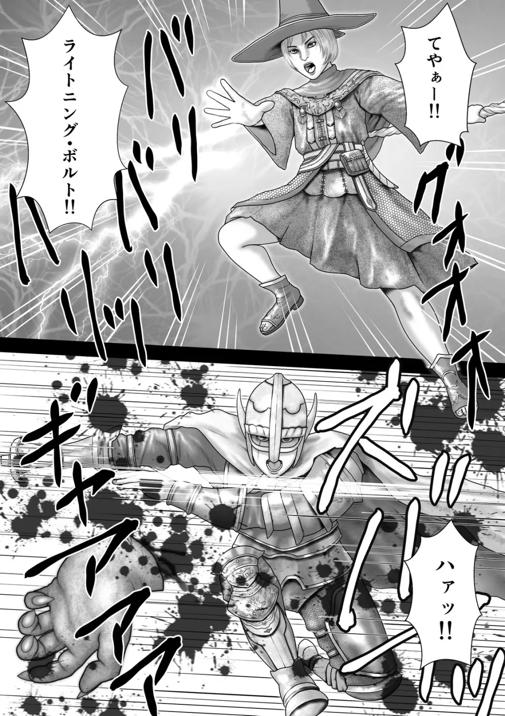 冒険者たちの夜の事情 Page.2
