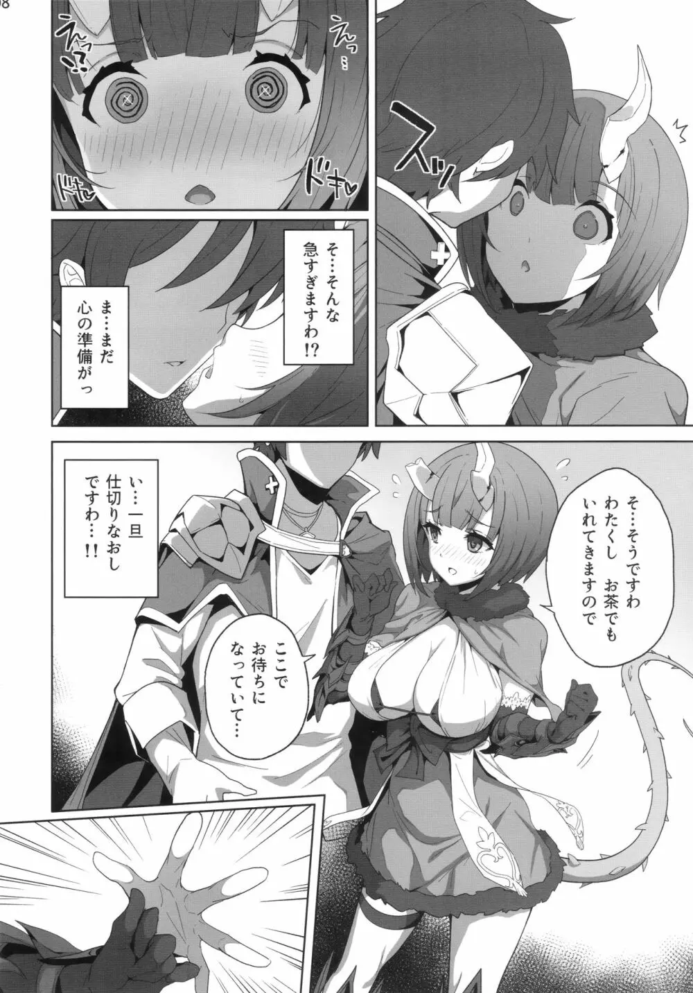 デッドリーパニック Page.7