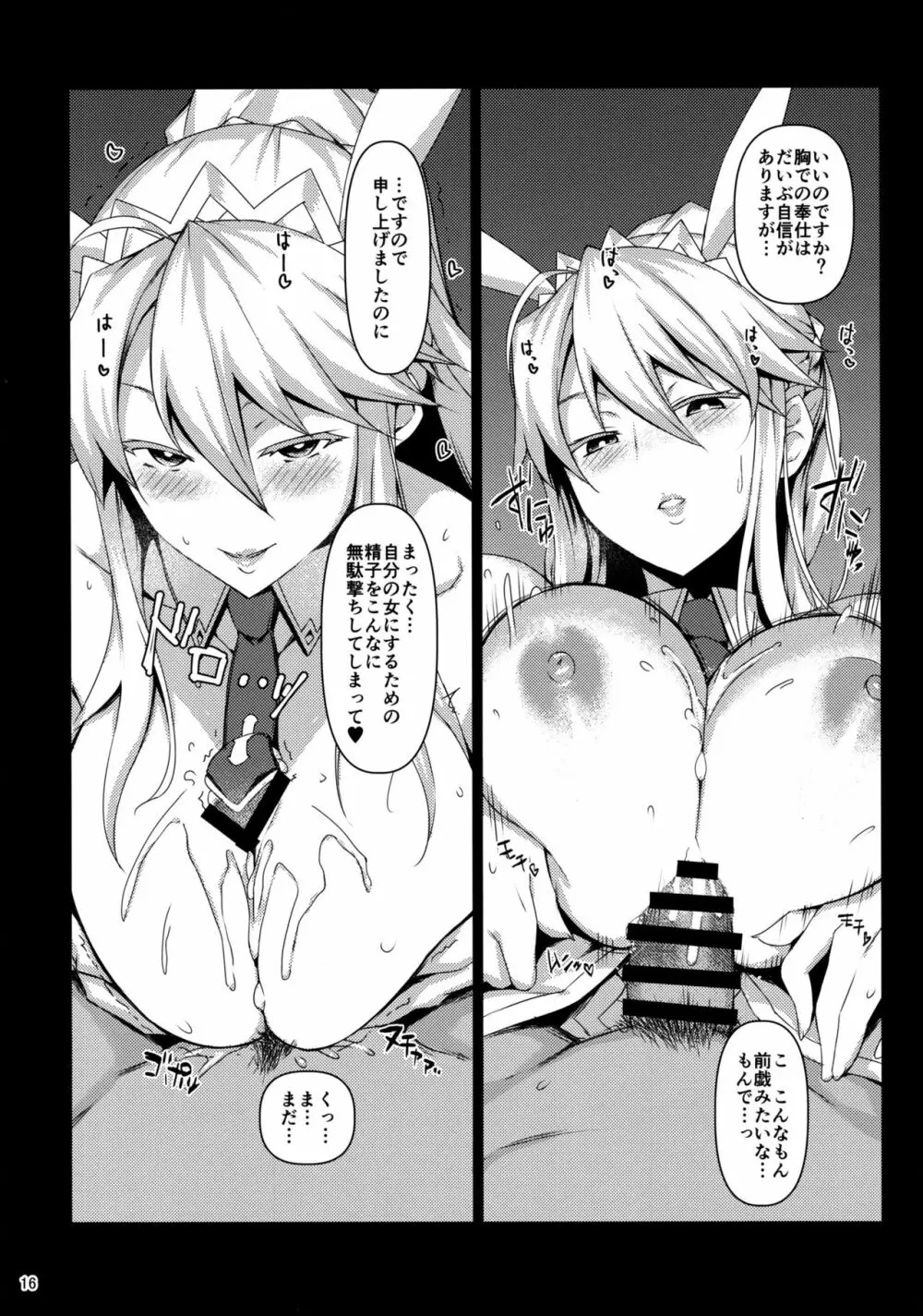 淫乱うさぎの借金返済生ハメ交尾 Page.15