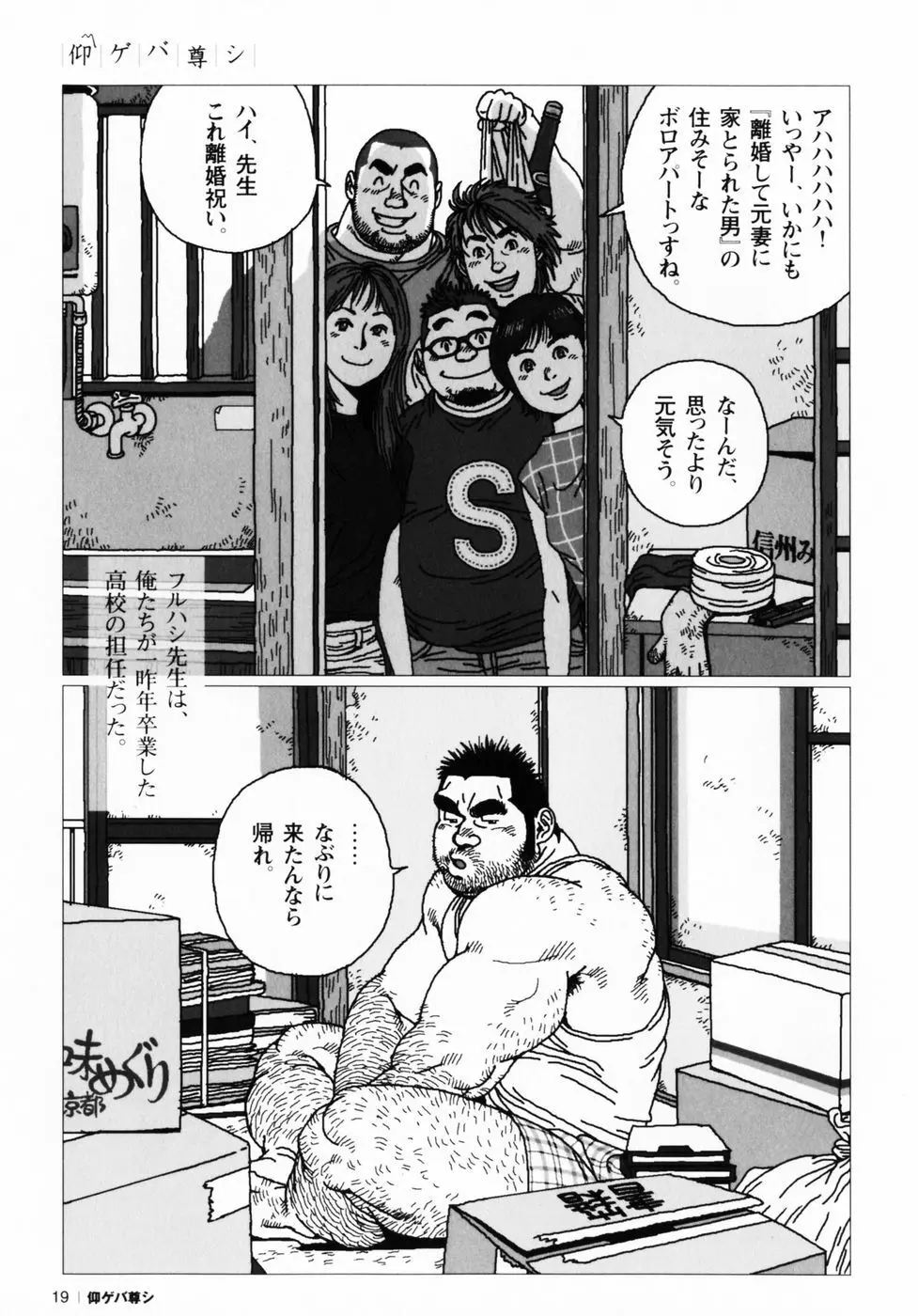 仰ゲバ尊シ Page.23