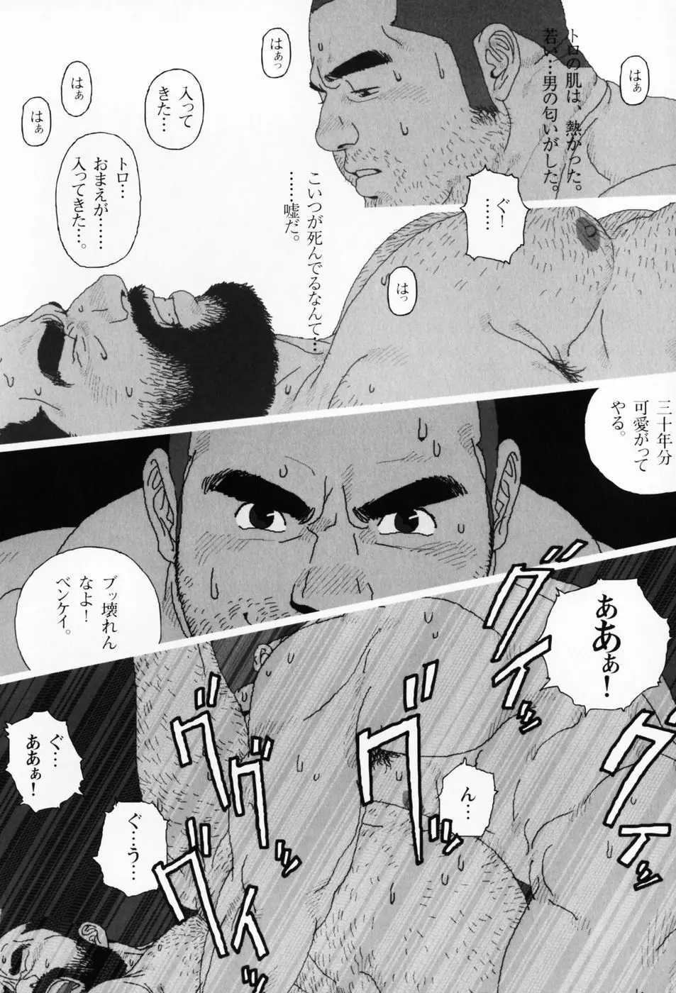 仰ゲバ尊シ Page.65