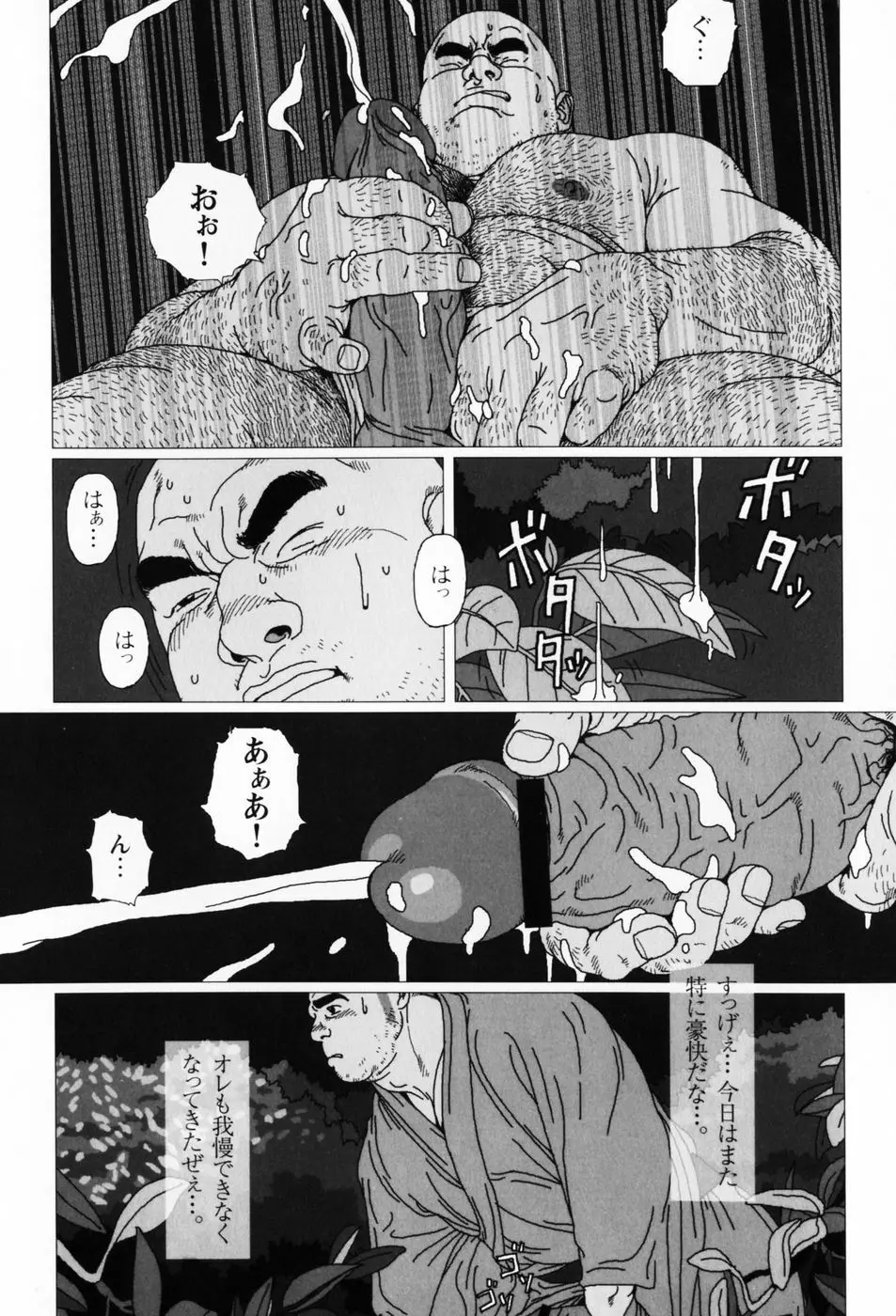 仰ゲバ尊シ Page.85