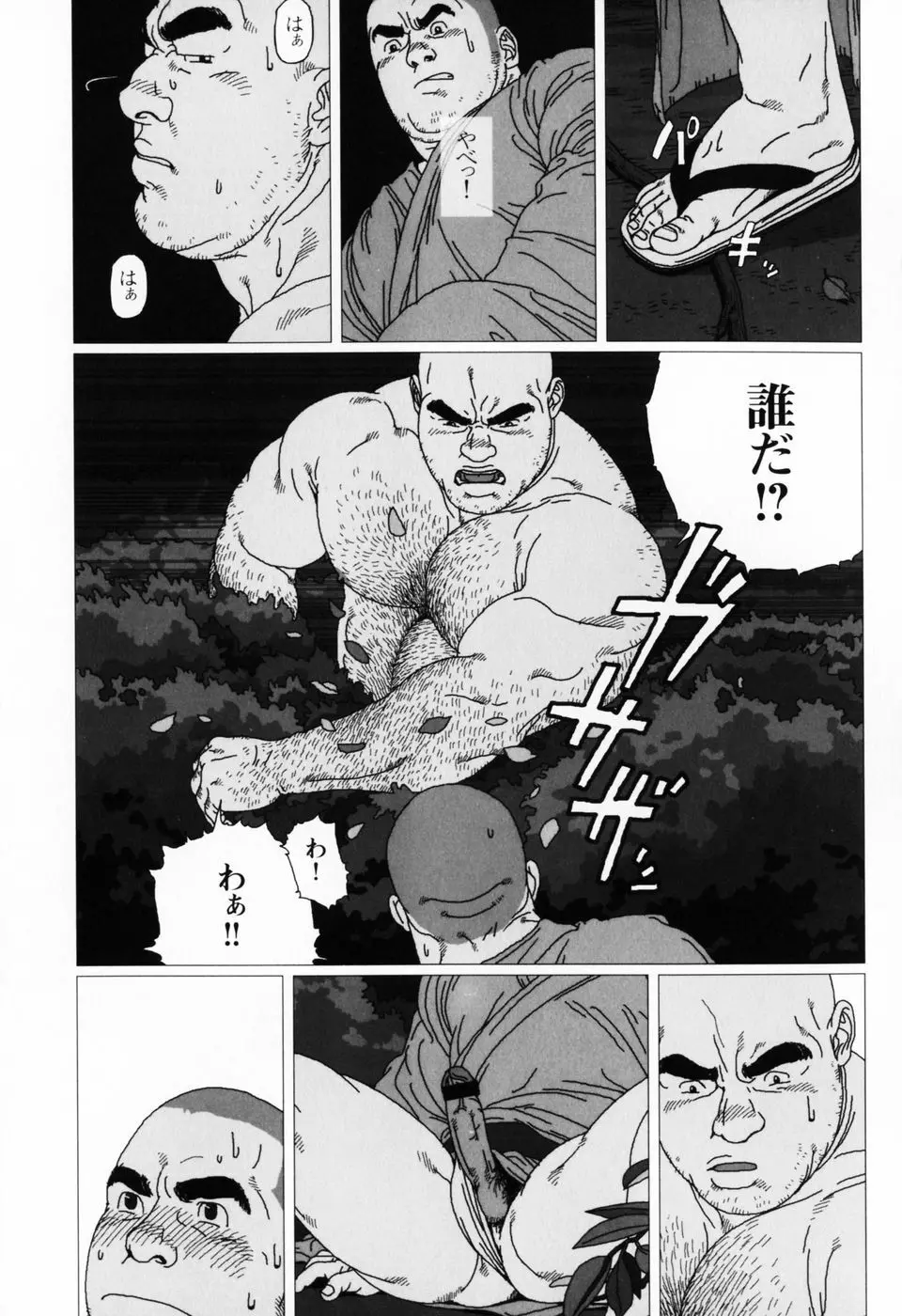 仰ゲバ尊シ Page.86