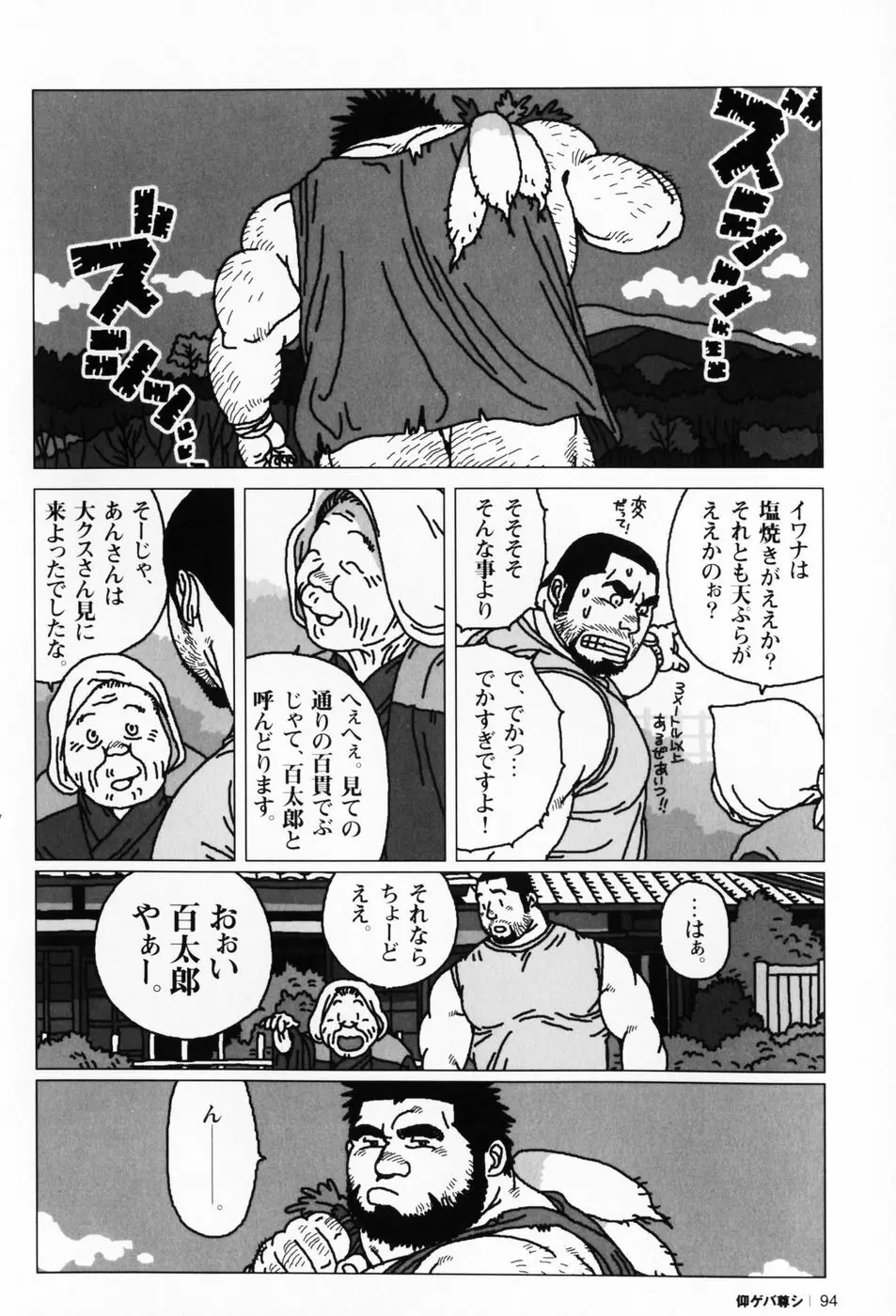 仰ゲバ尊シ Page.97