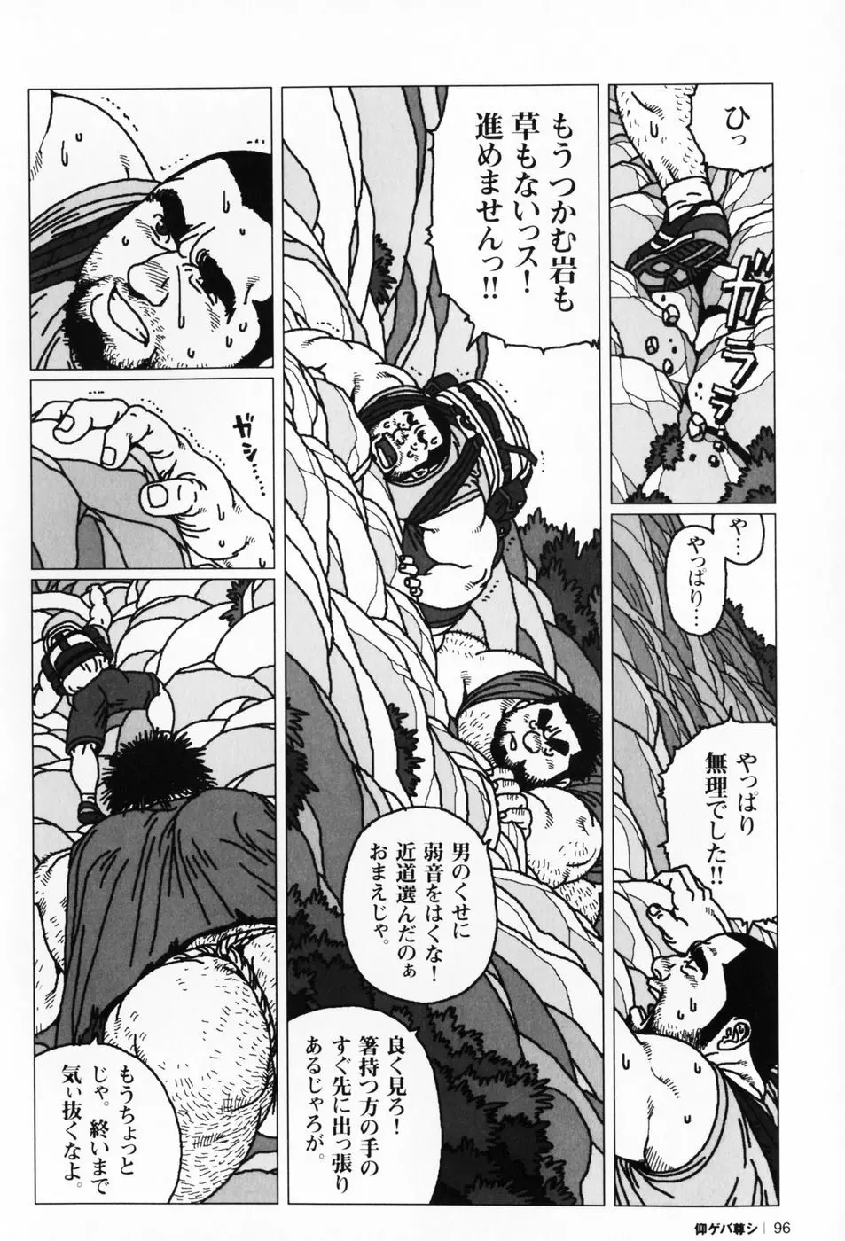 仰ゲバ尊シ Page.99