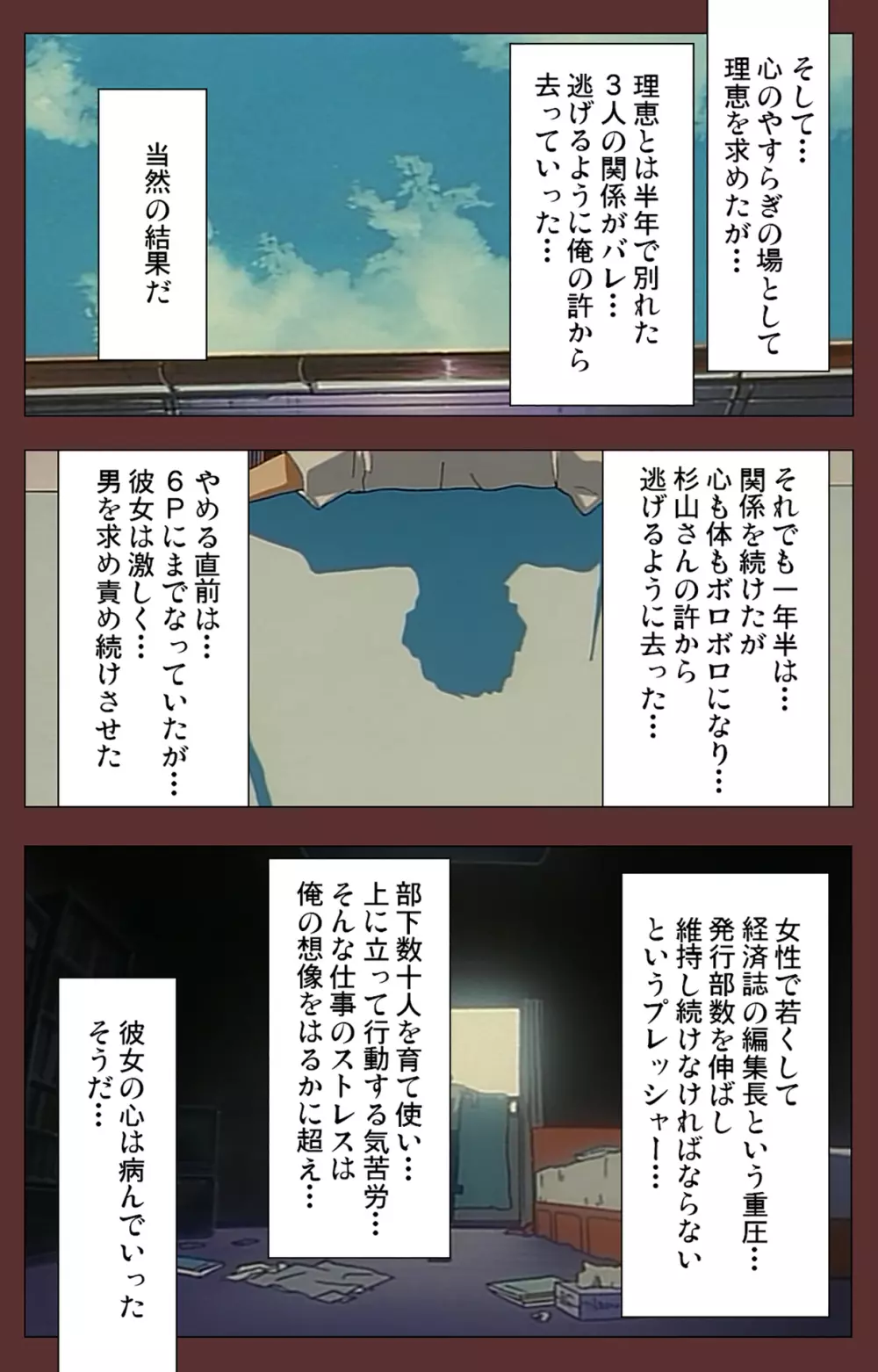 【フルカラー成人版】女畜 Complete版 Page.119