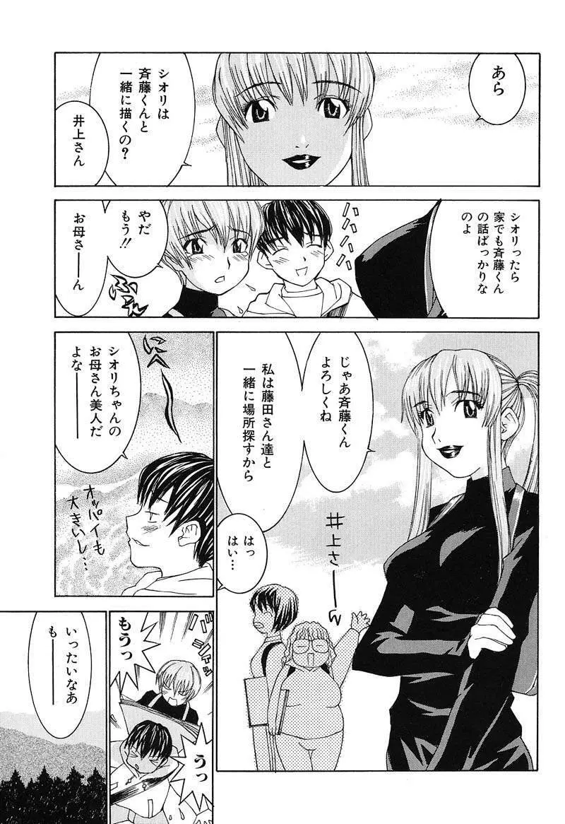 ああっお姉さまっ Page.102