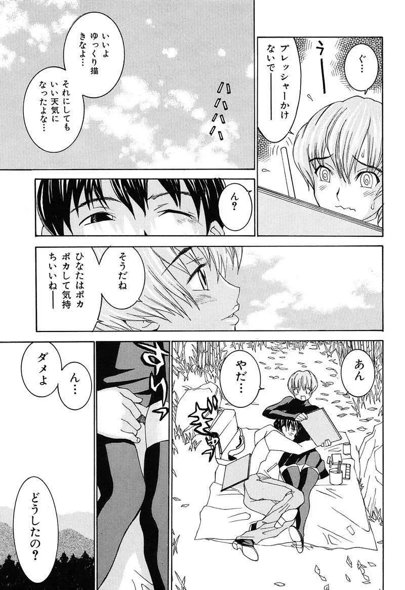 ああっお姉さまっ Page.104