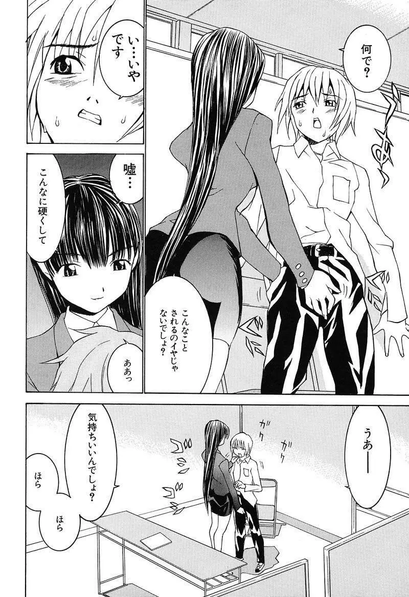 ああっお姉さまっ Page.11