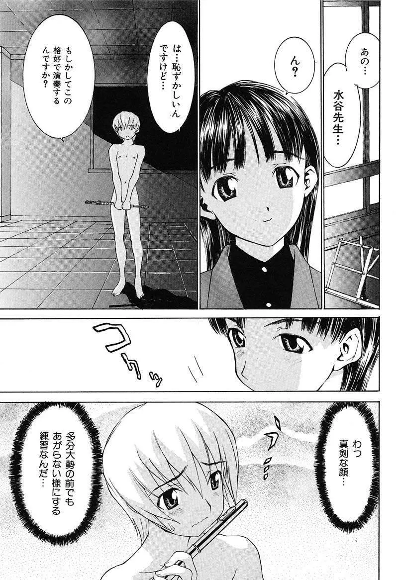 ああっお姉さまっ Page.122