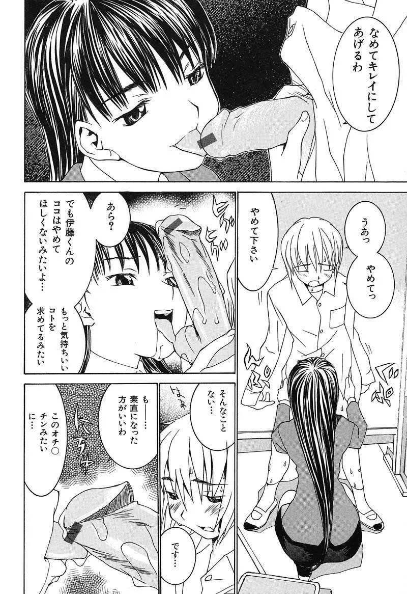 ああっお姉さまっ Page.13