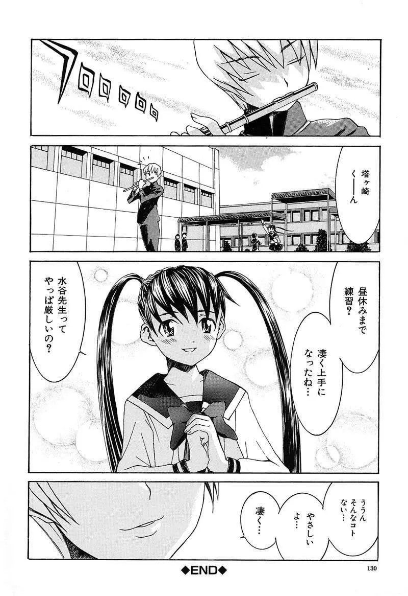 ああっお姉さまっ Page.131