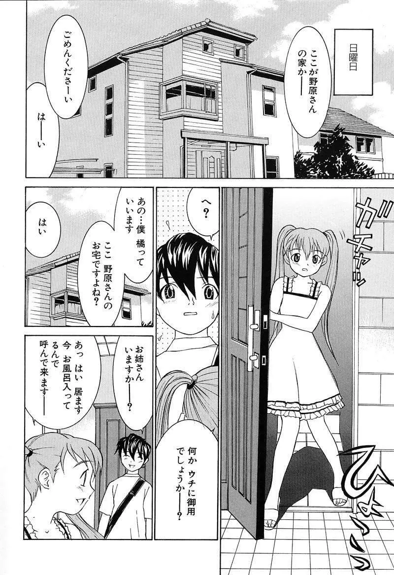 ああっお姉さまっ Page.135