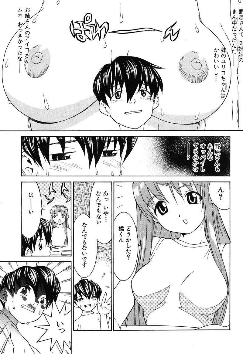 ああっお姉さまっ Page.138