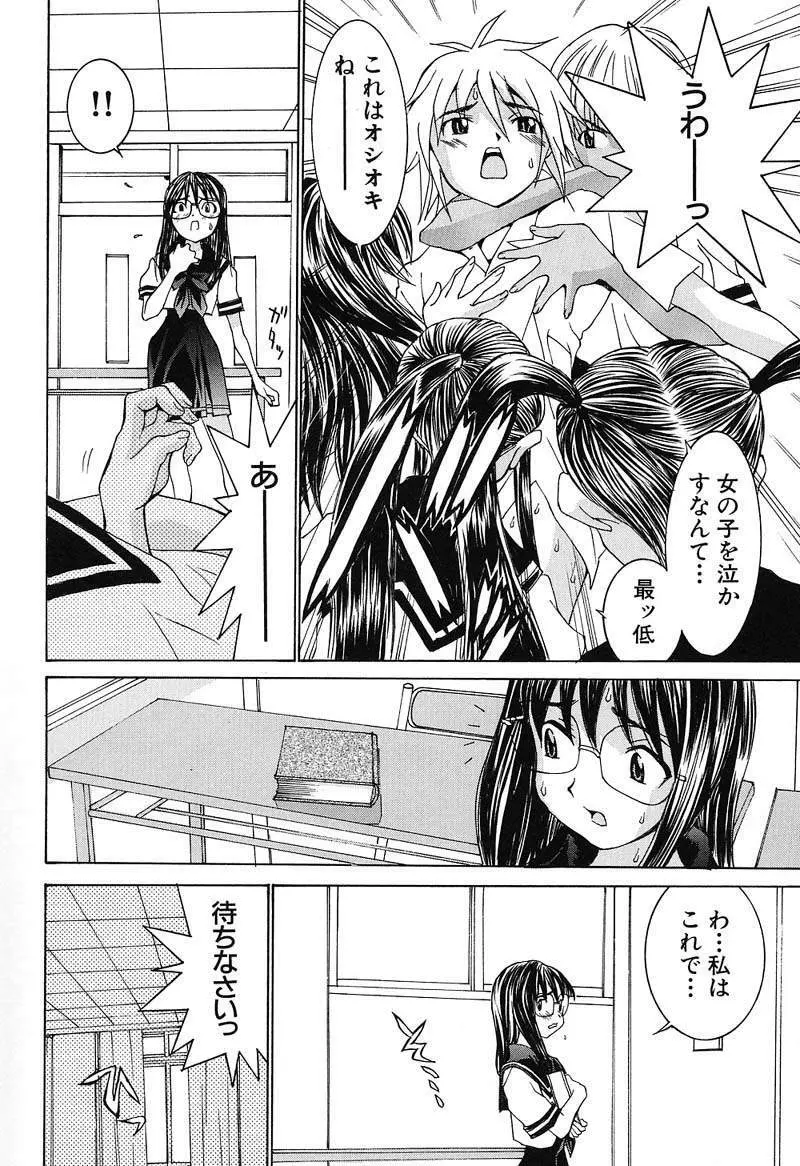 ああっお姉さまっ Page.33