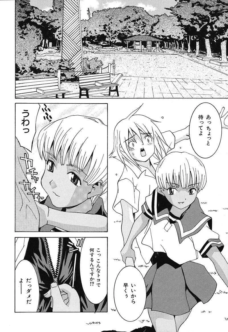 ああっお姉さまっ Page.45