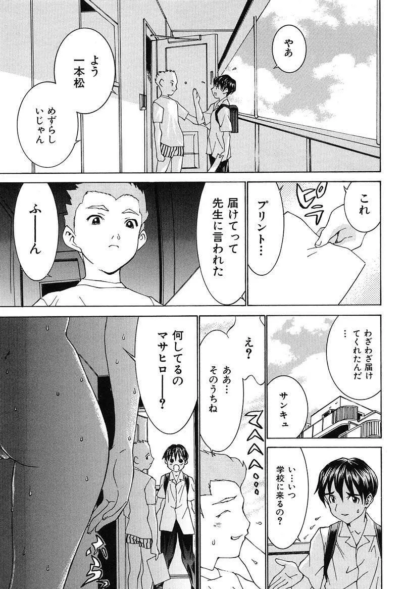 ああっお姉さまっ Page.66