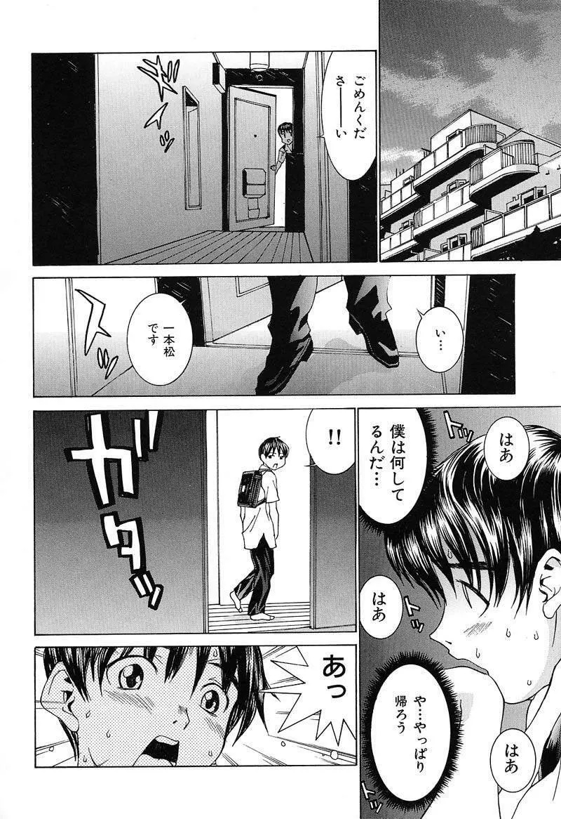 ああっお姉さまっ Page.71