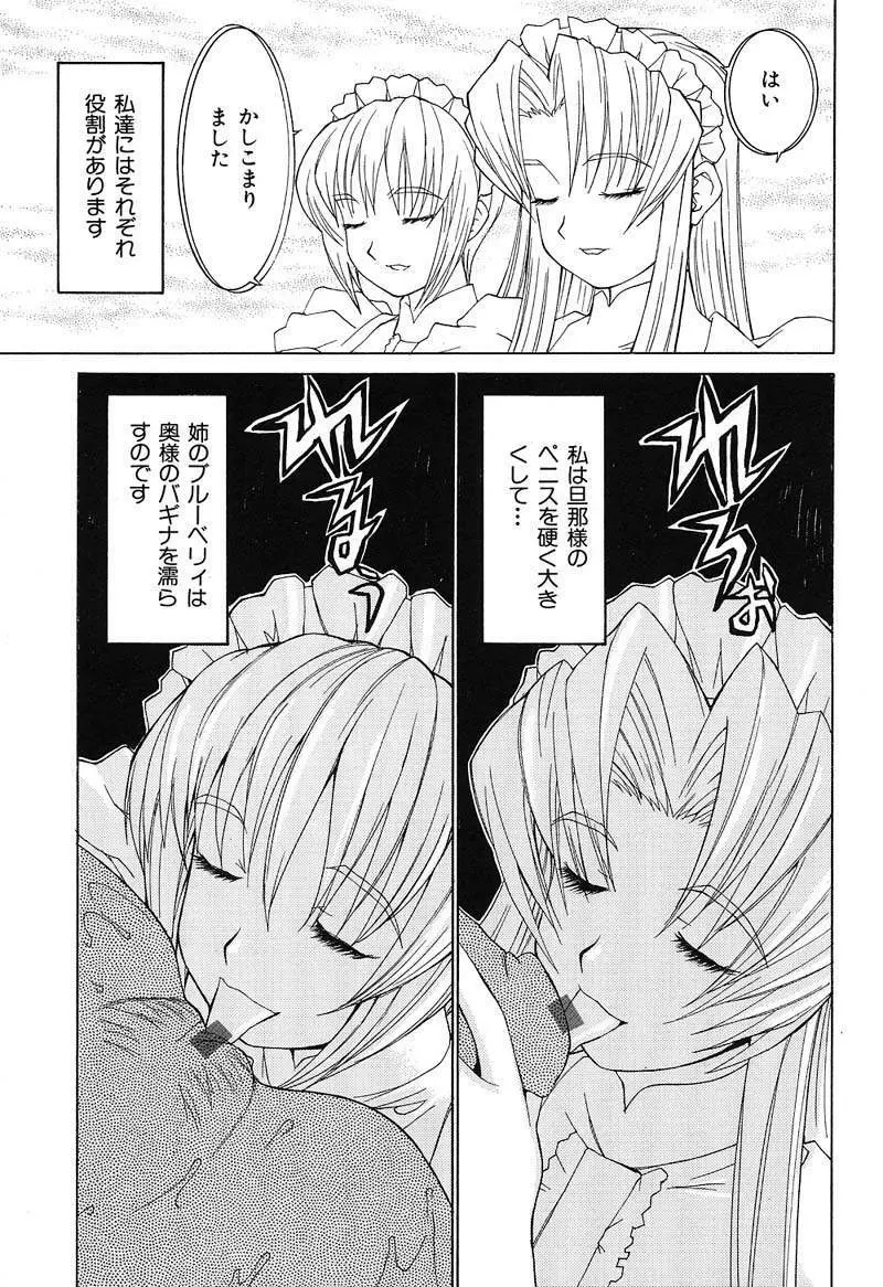 ああっお姉さまっ Page.88