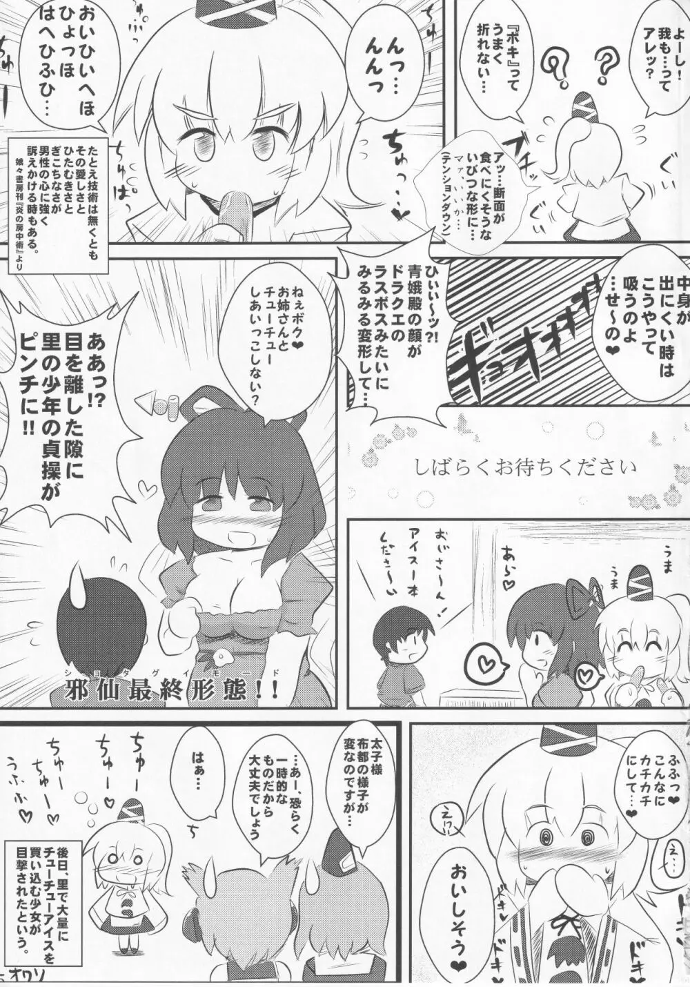 邪幸穴 ～邪な幸せの穴～ Page.24