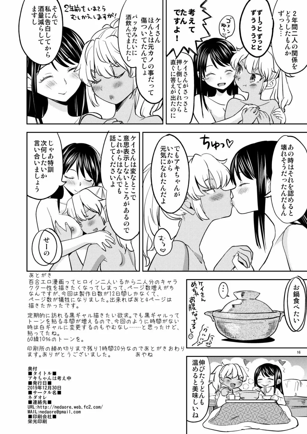 アキちゃんは考え中 Page.17