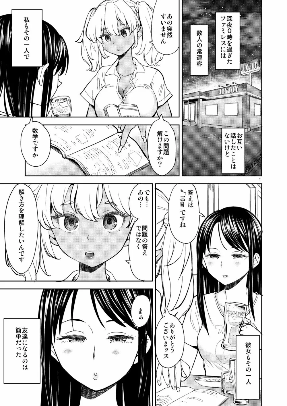 アキちゃんは考え中 Page.2