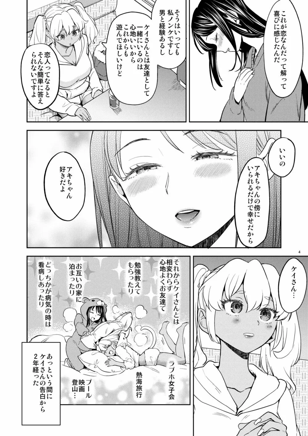 アキちゃんは考え中 Page.5