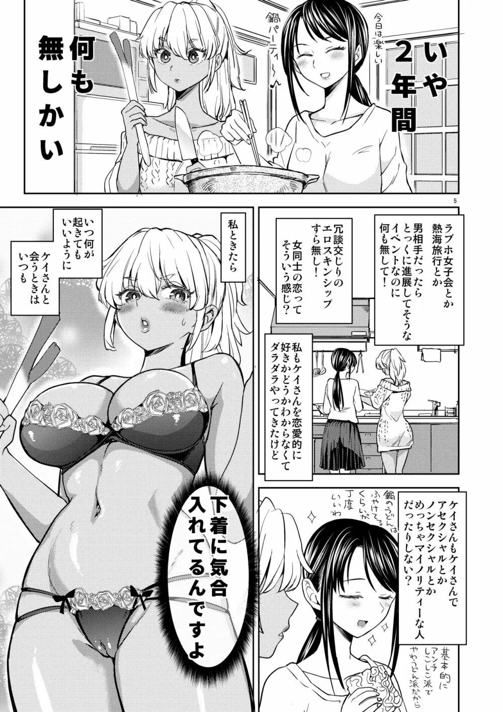 アキちゃんは考え中 Page.6