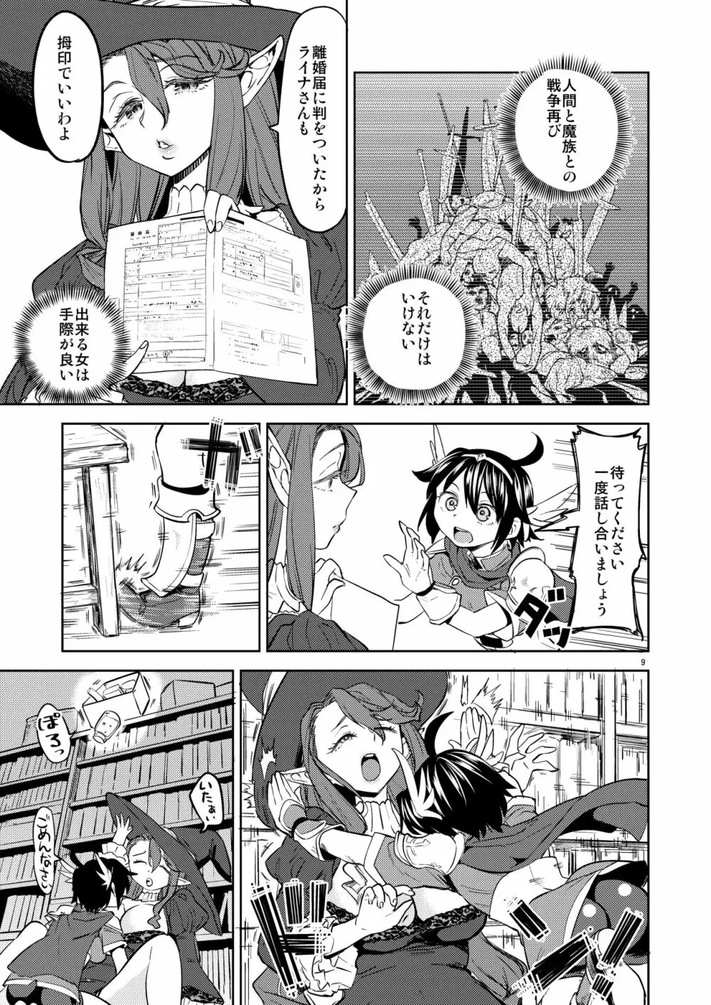 女勇者に転生したら魔族の妻が5人もいるらしい 3 Page.10