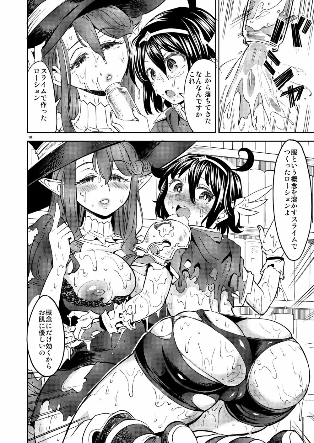 女勇者に転生したら魔族の妻が5人もいるらしい 3 Page.11