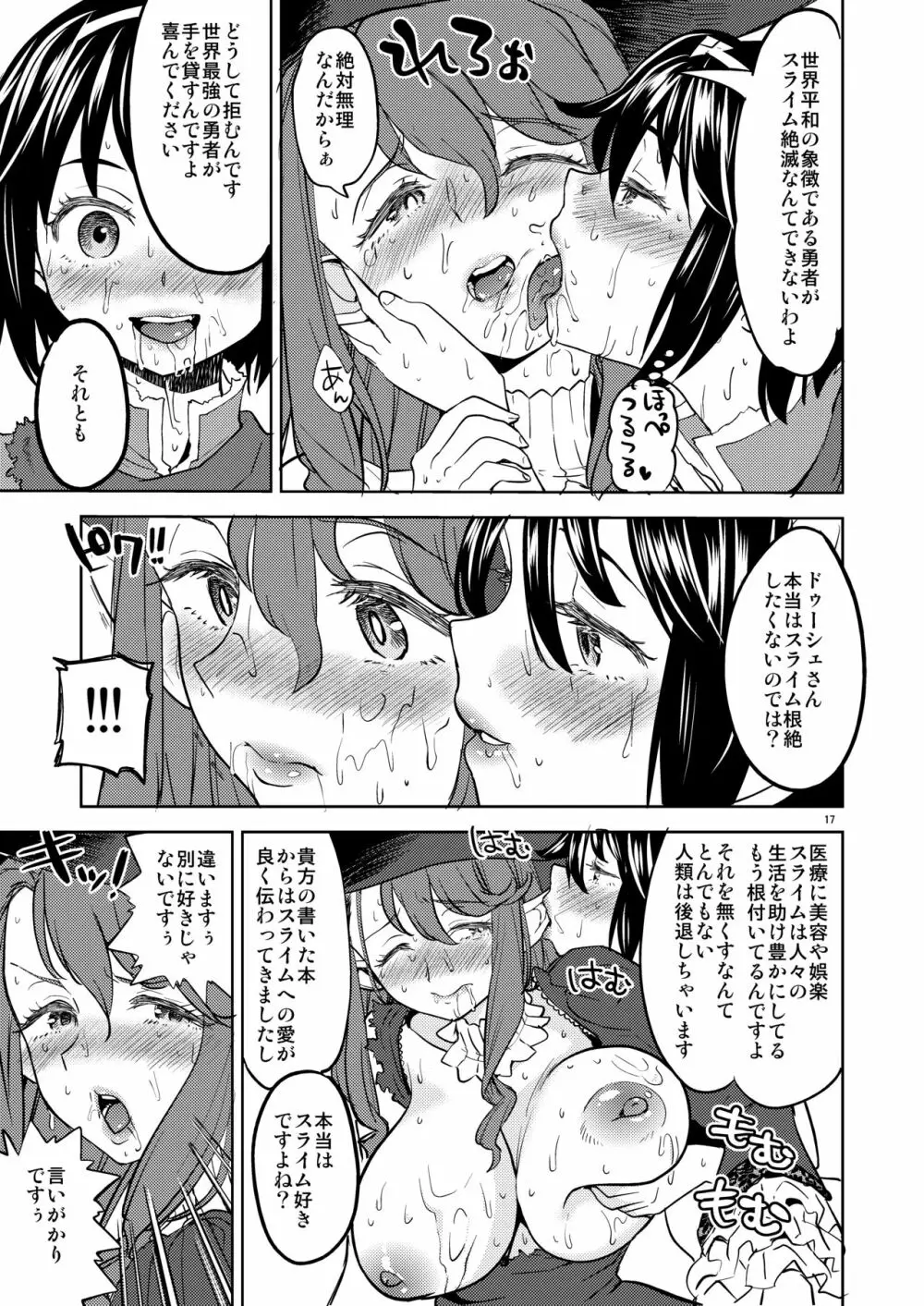 女勇者に転生したら魔族の妻が5人もいるらしい 3 Page.18