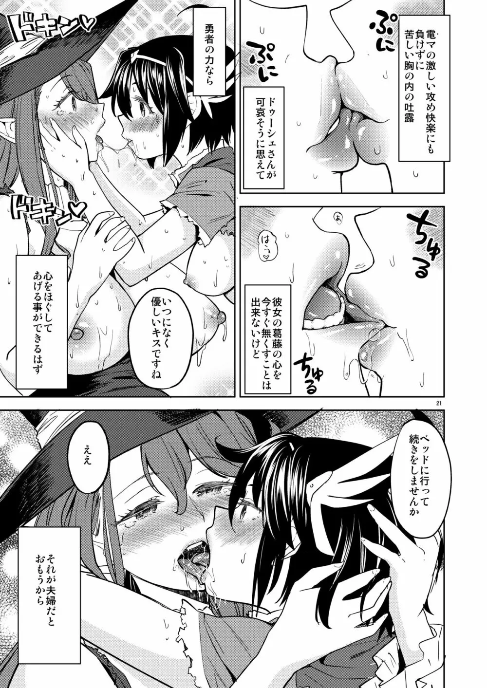 女勇者に転生したら魔族の妻が5人もいるらしい 3 Page.22