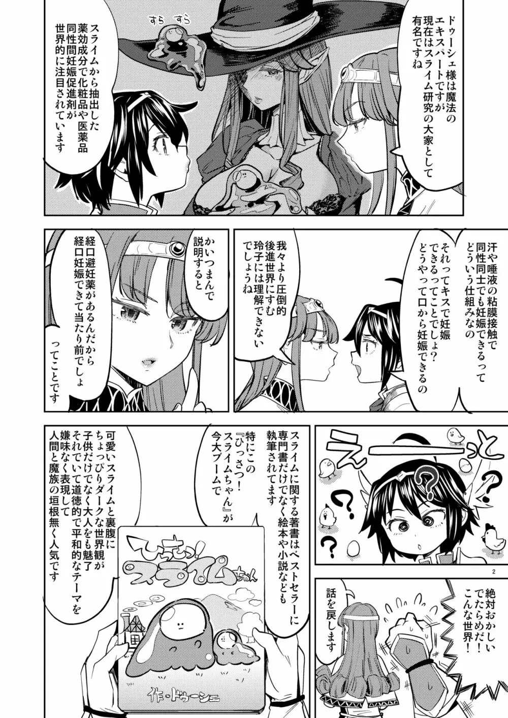 女勇者に転生したら魔族の妻が5人もいるらしい 3 Page.3